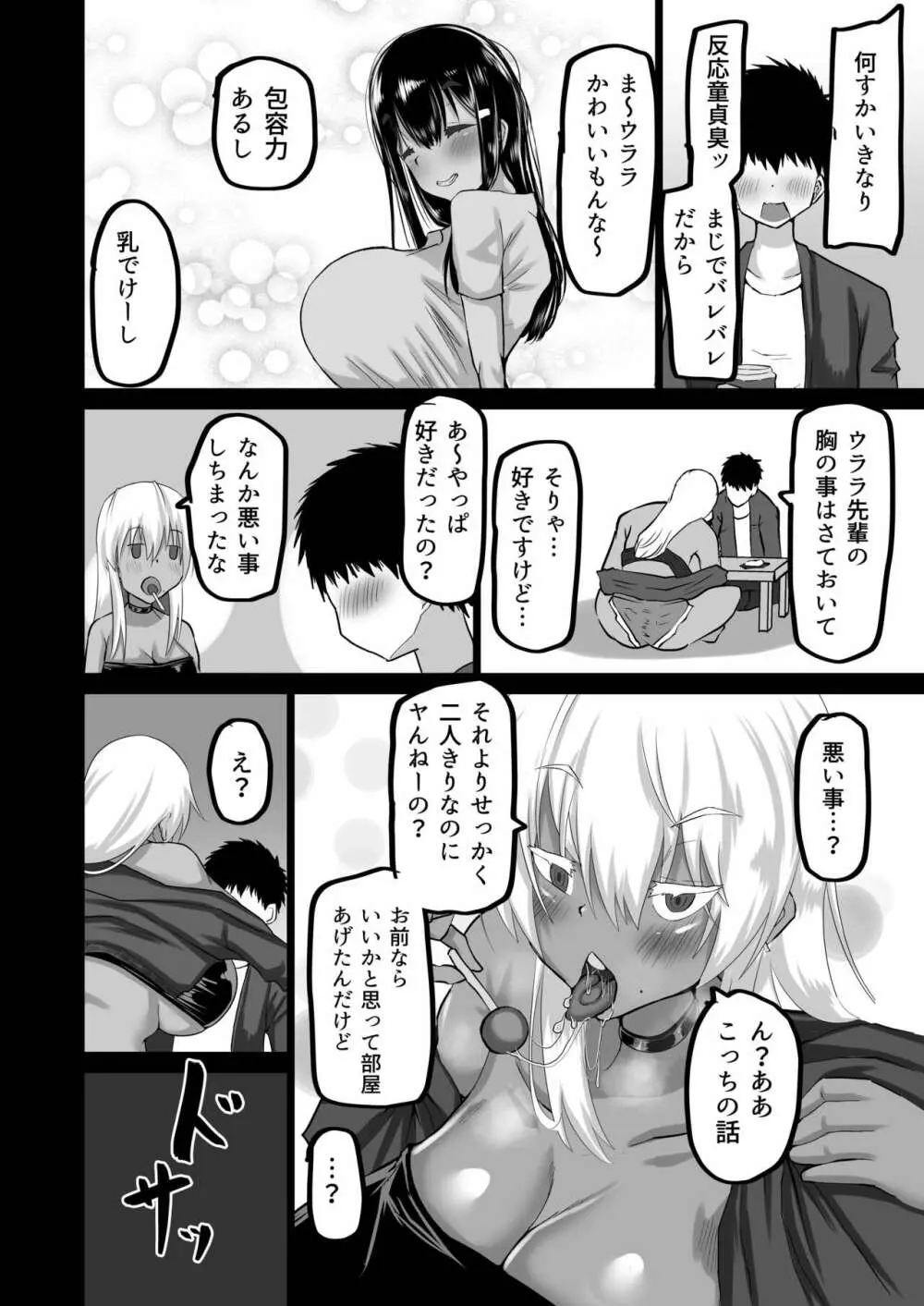 僕だけが知らない先輩 - page19