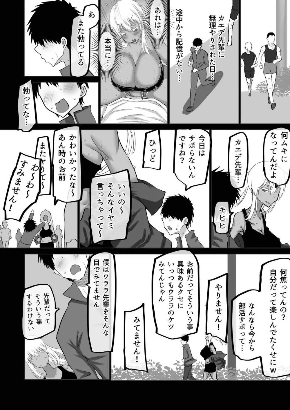 僕だけが知らない先輩 - page43