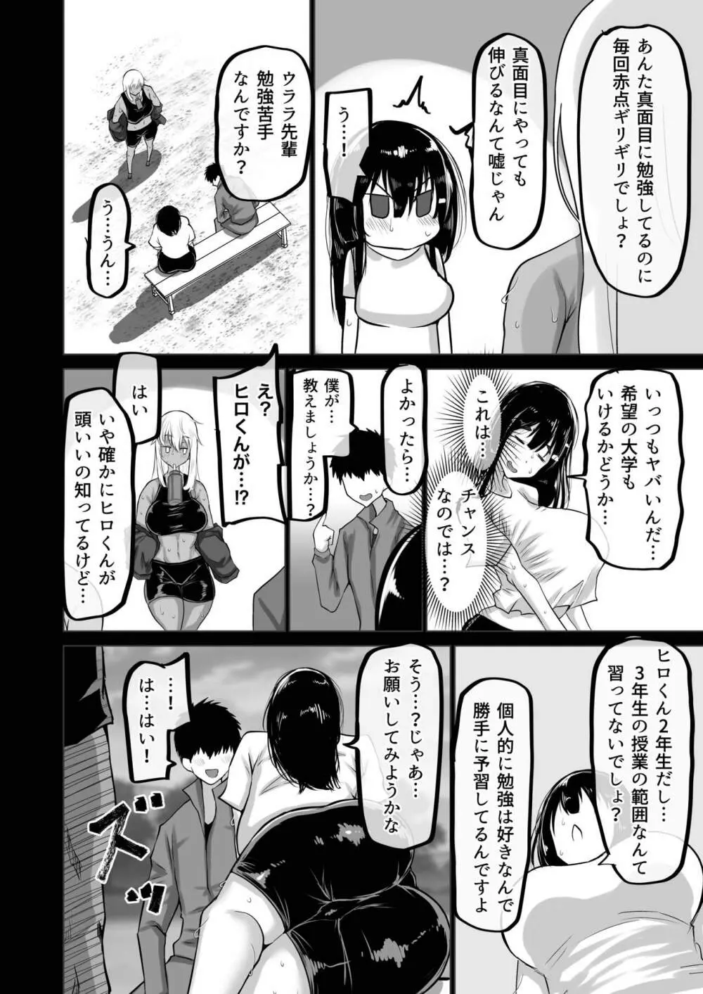 僕だけが知らない先輩 - page5