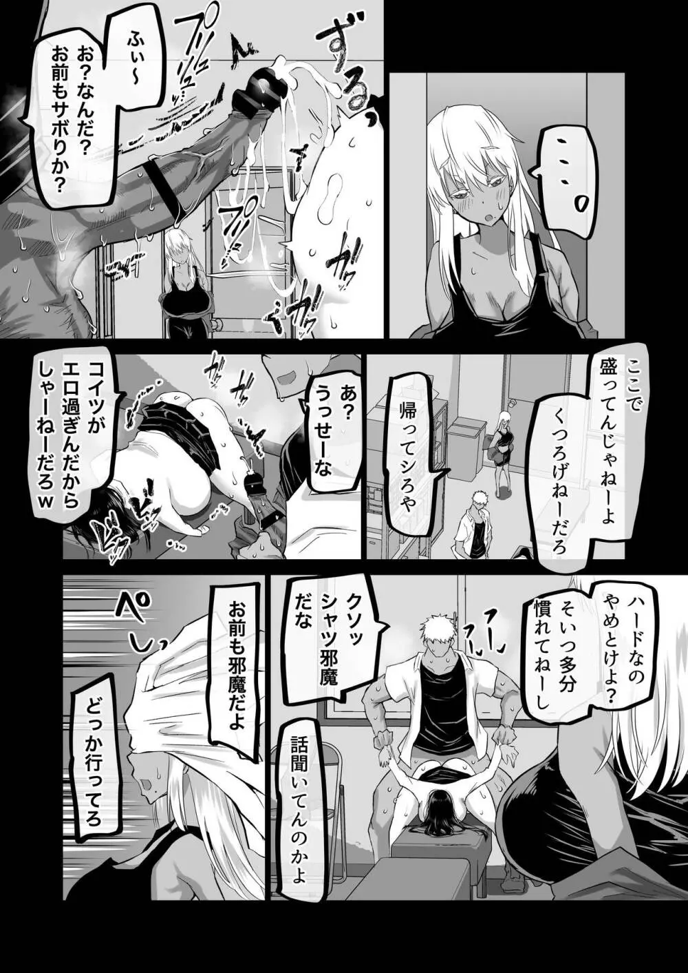 僕だけが知らない先輩 - page52