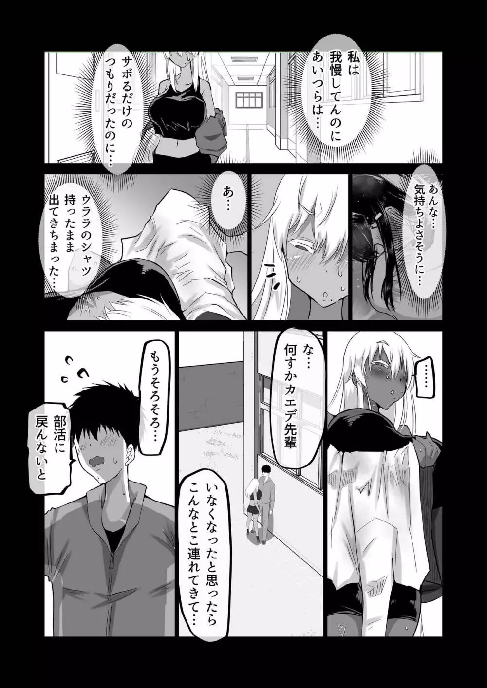 僕だけが知らない先輩 - page53