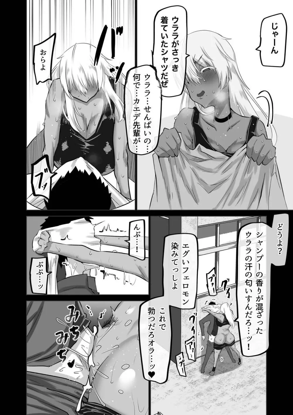 僕だけが知らない先輩 - page57