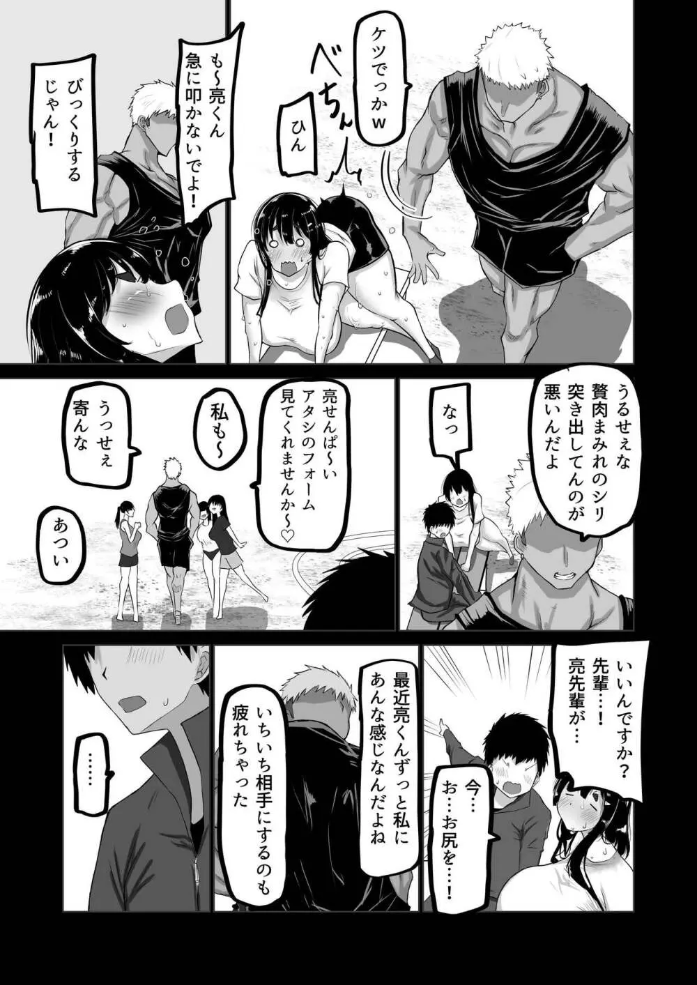 僕だけが知らない先輩 - page6