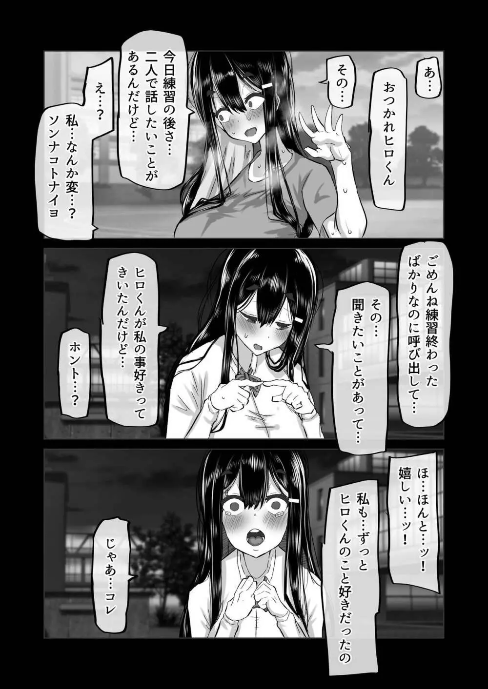 僕だけが知らない先輩 - page65