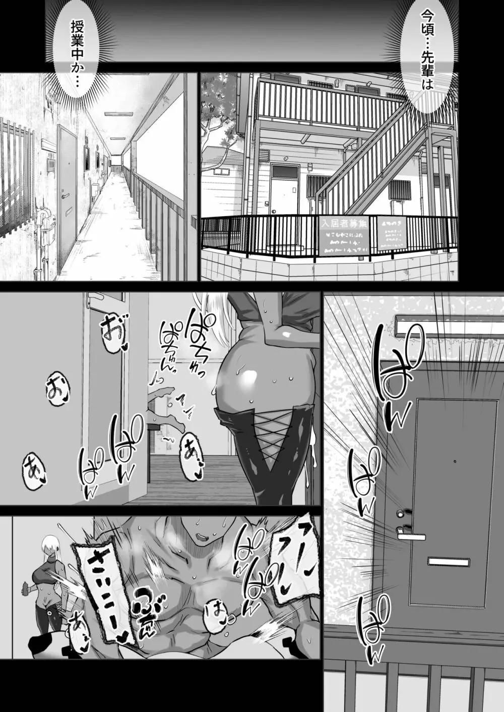 僕だけが知らない先輩 - page68