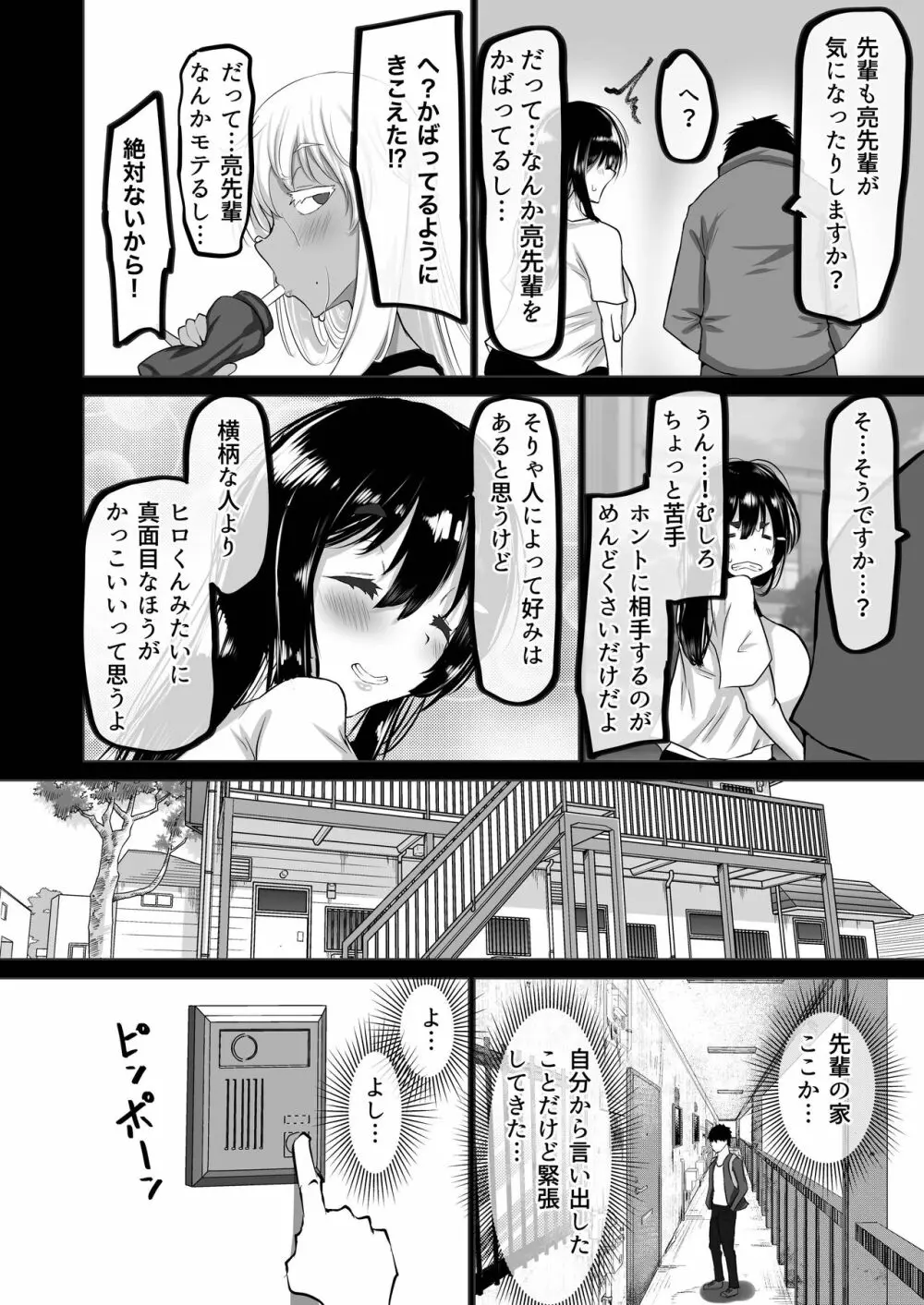 僕だけが知らない先輩 - page7