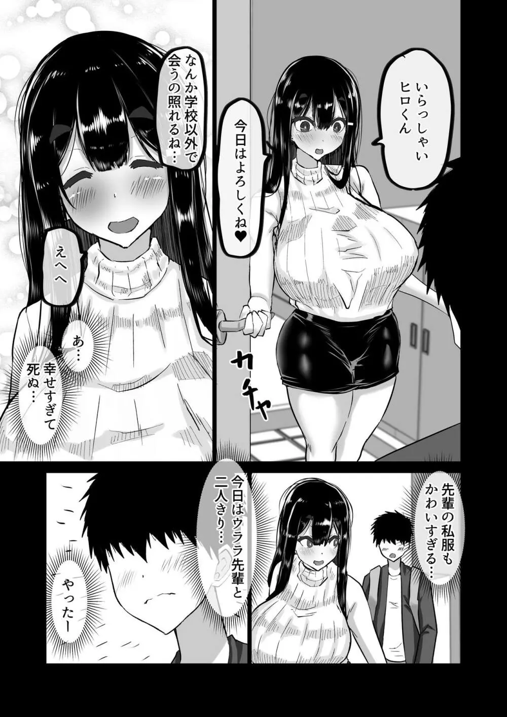 僕だけが知らない先輩 - page8