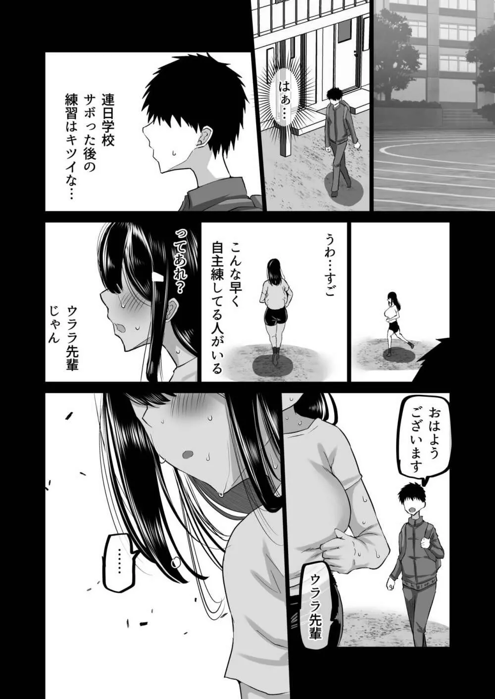 僕だけが知らない先輩 - page83