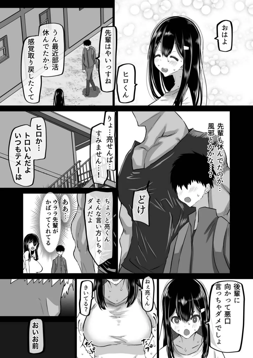 僕だけが知らない先輩 - page84