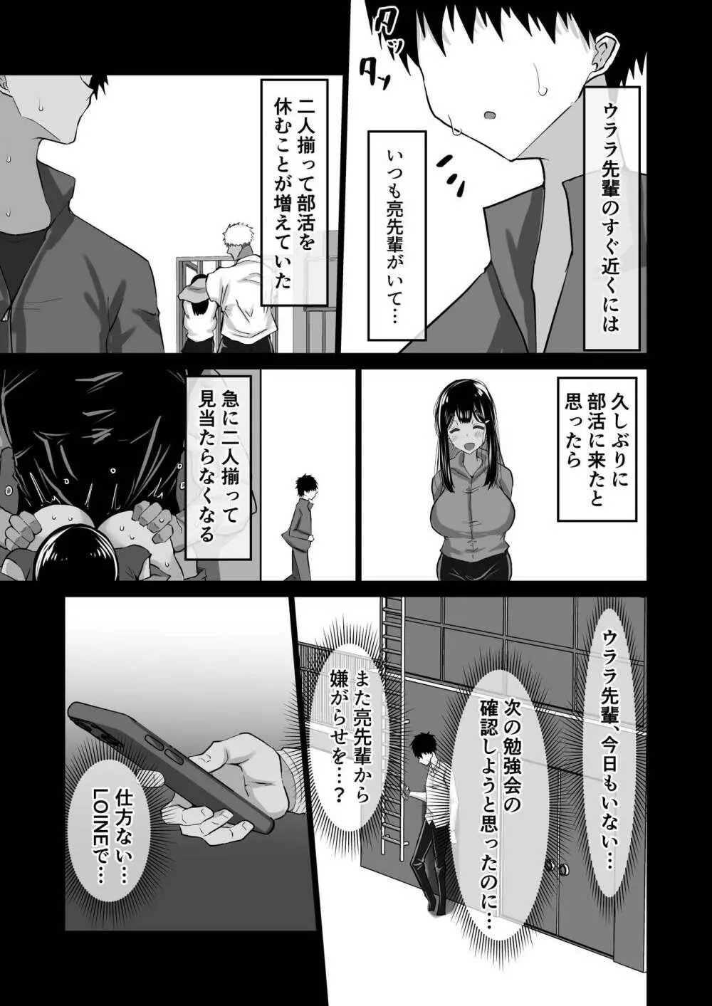 僕だけが知らない先輩 - page86