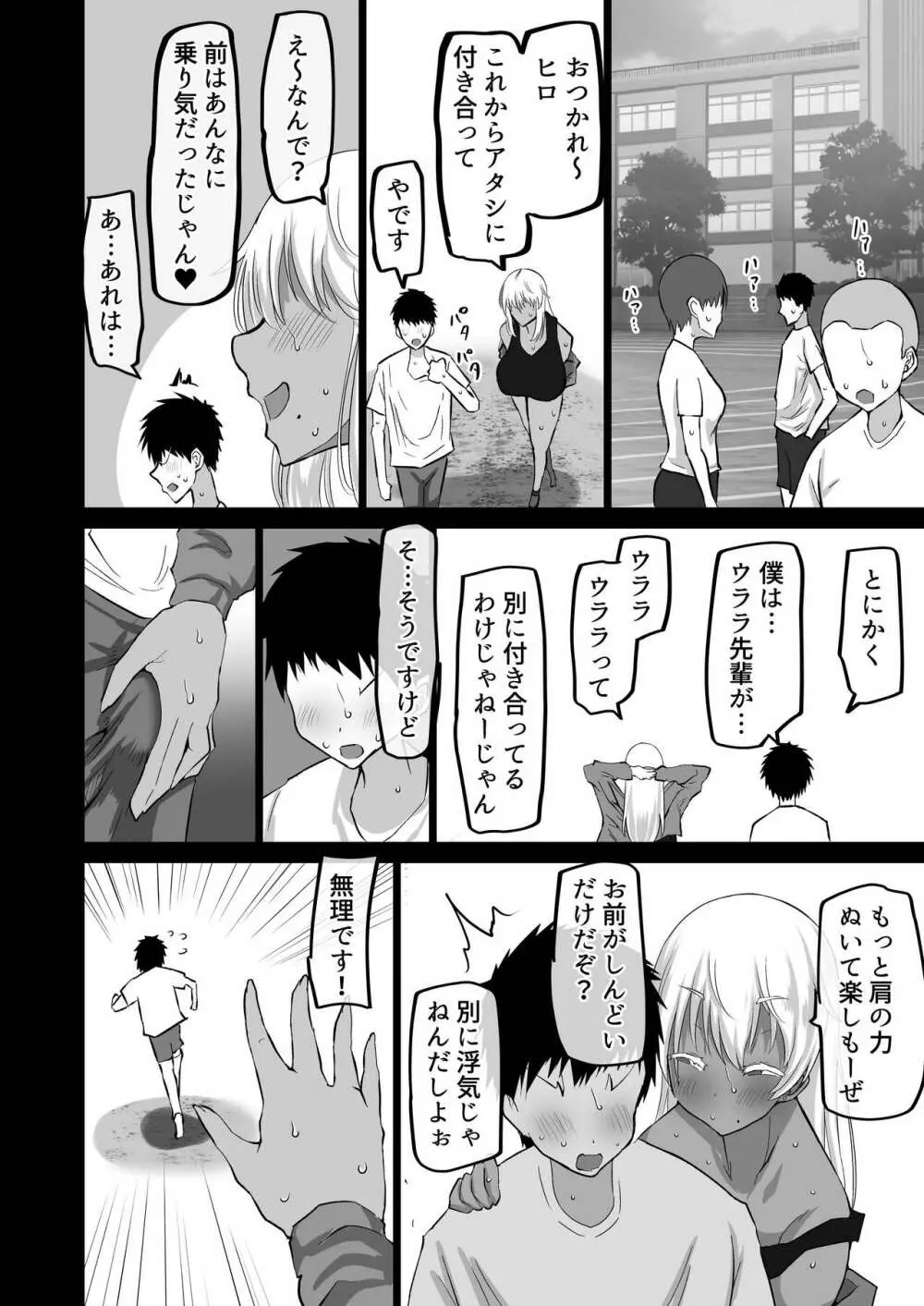 僕だけが知らない先輩 - page89