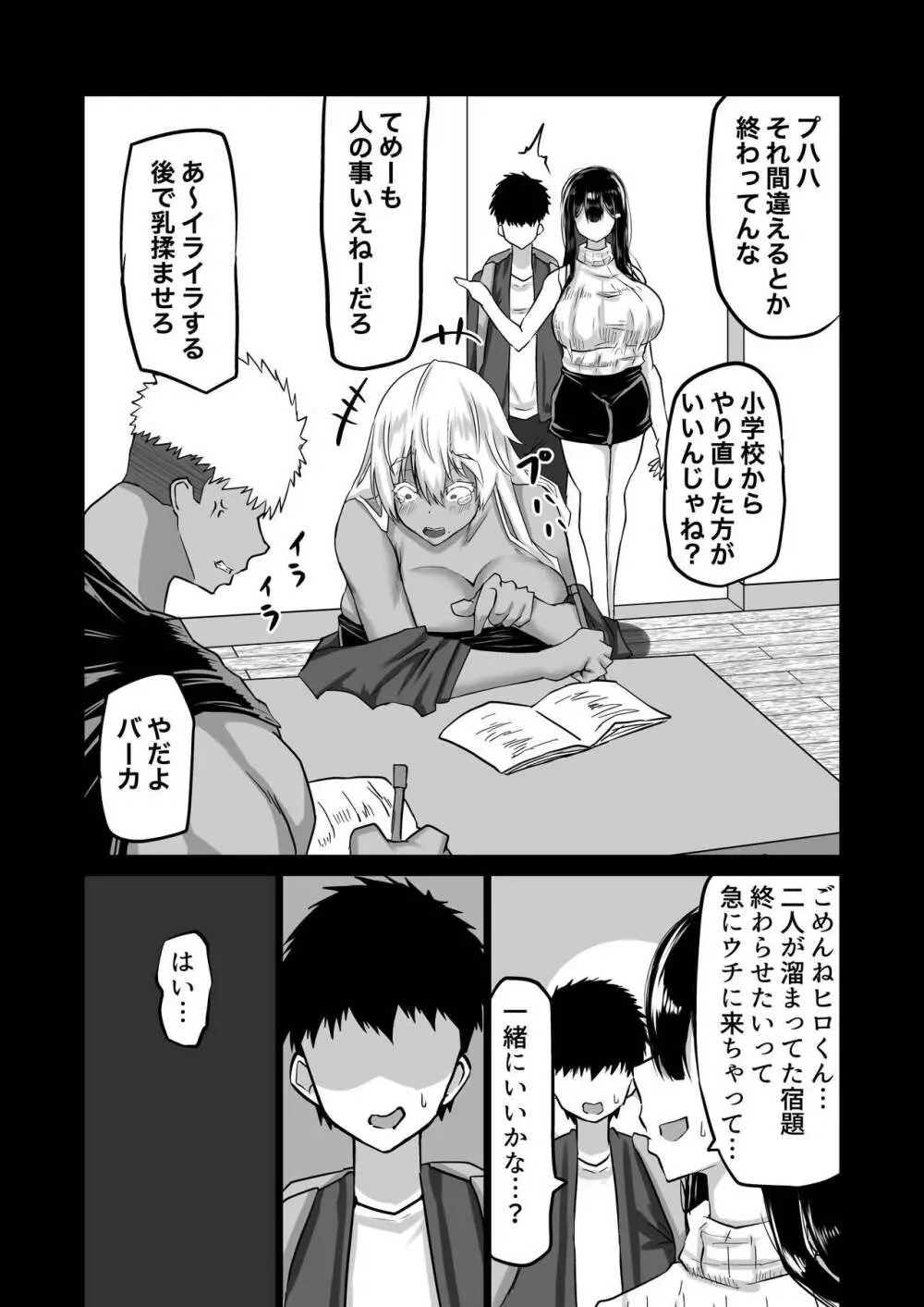 僕だけが知らない先輩 - page9