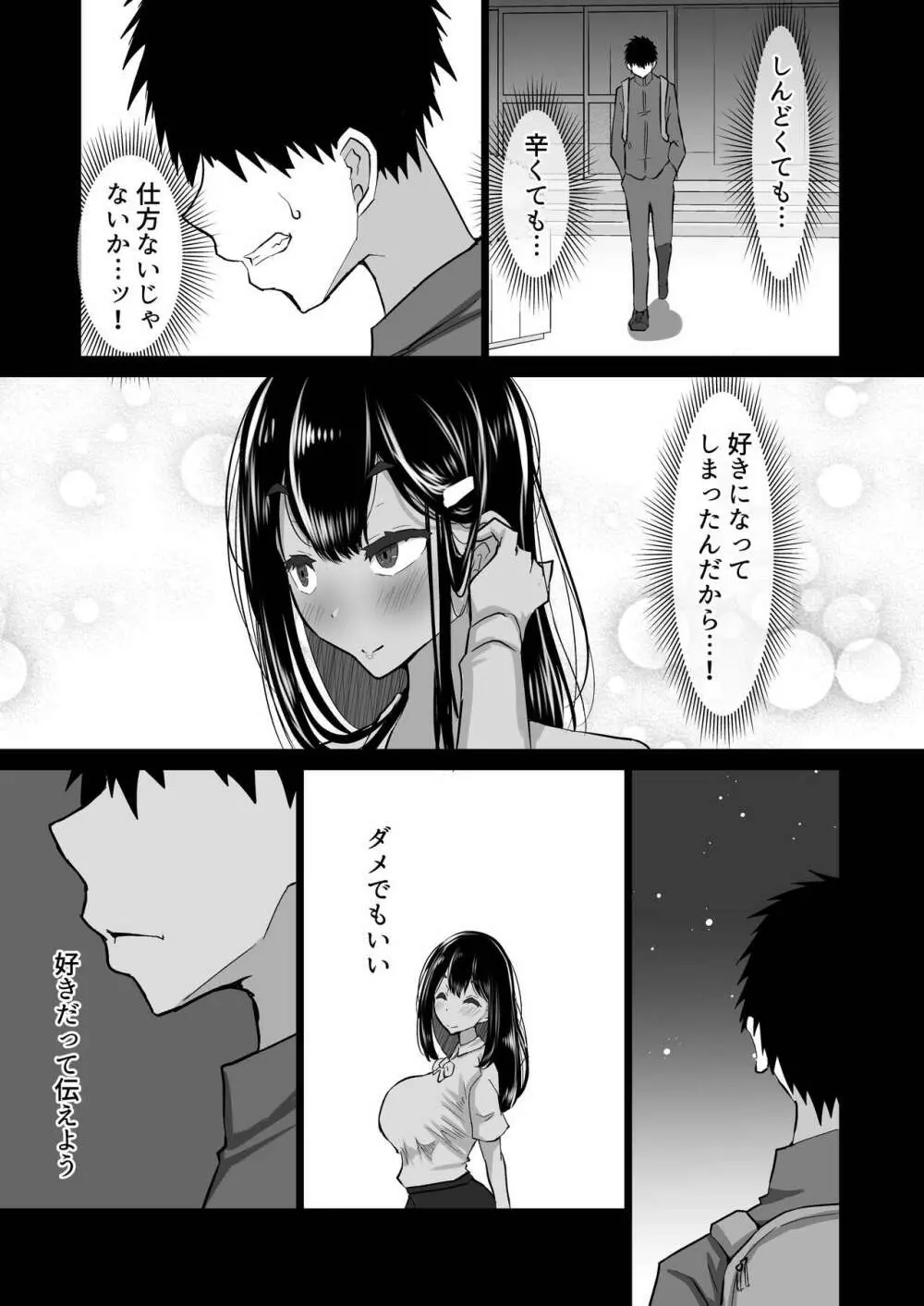 僕だけが知らない先輩 - page90