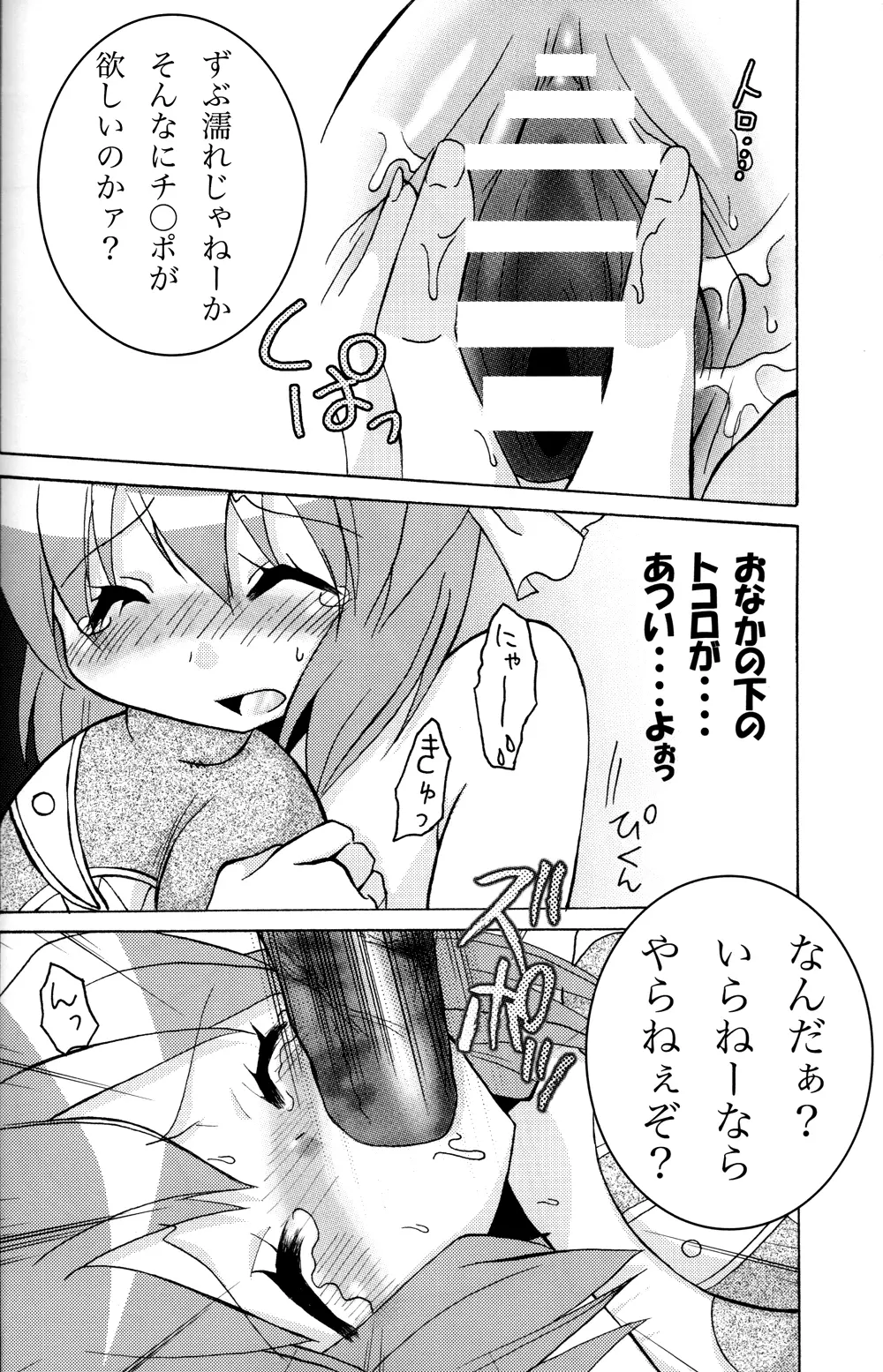 みおのあかずきんちゃん - page8