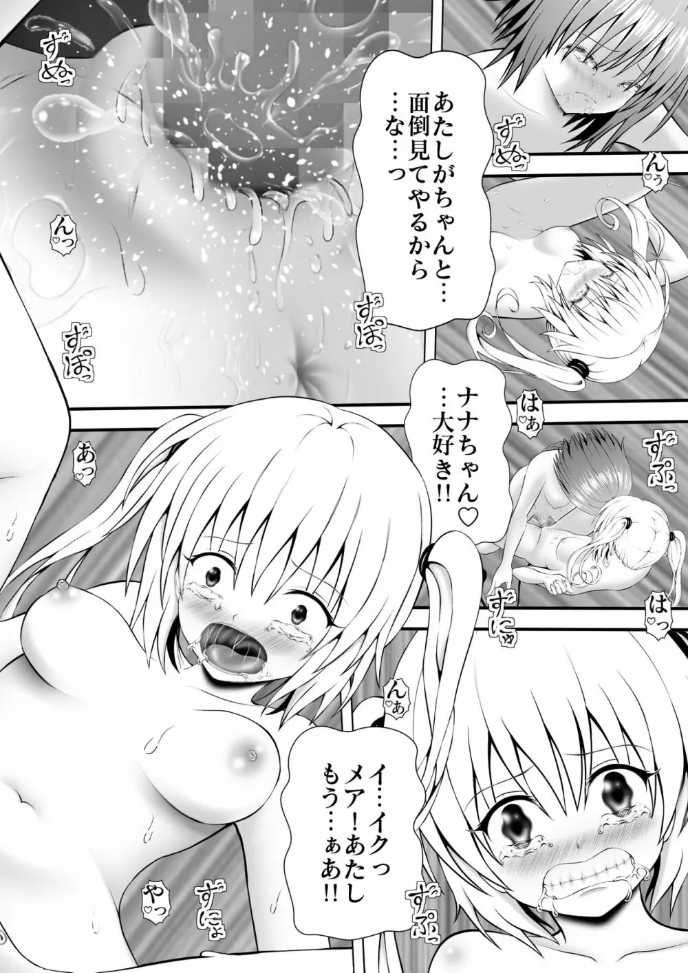 あらぶる〜大切なレズ〜 - page13