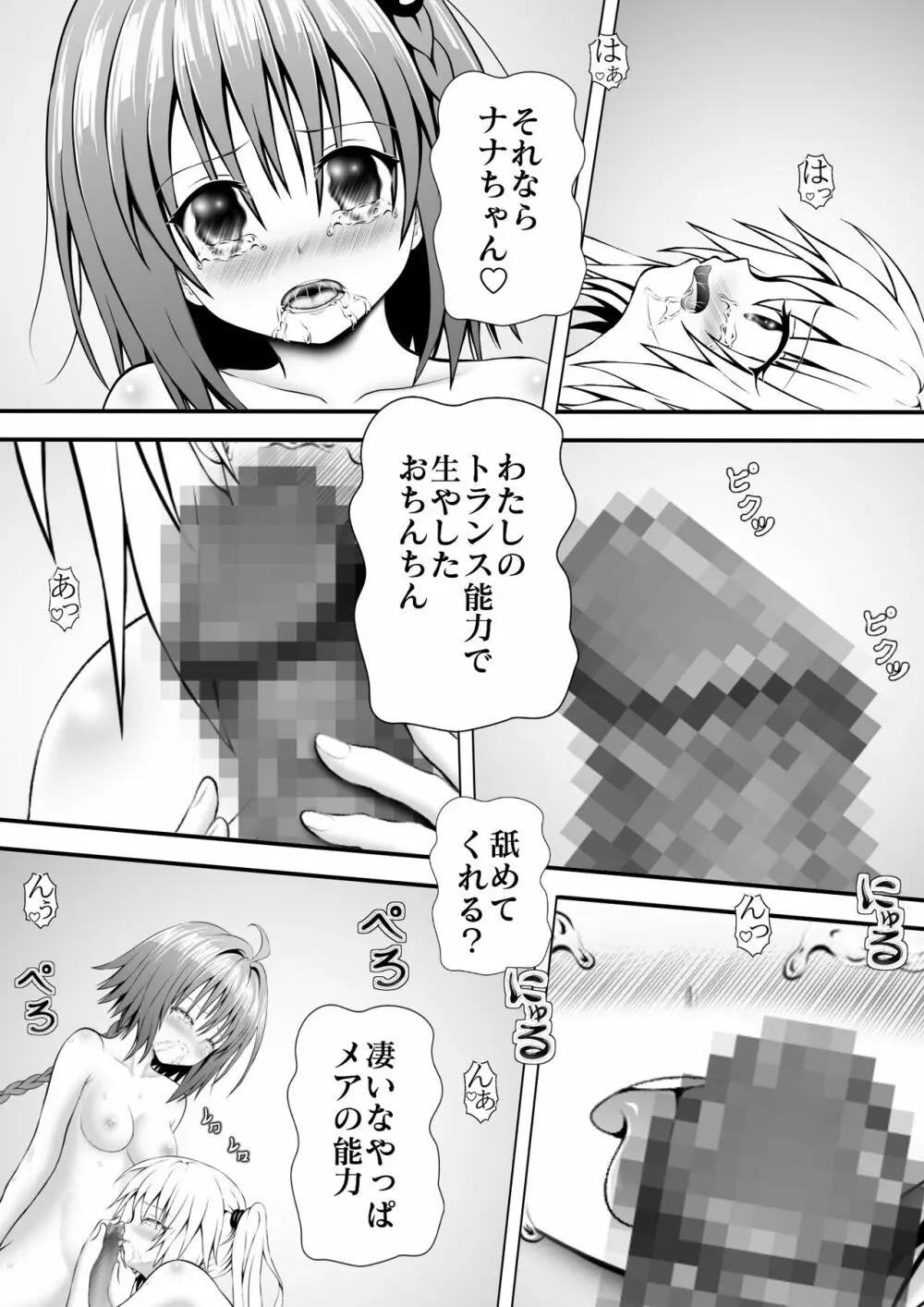 あらぶる〜大切なレズ〜 - page6