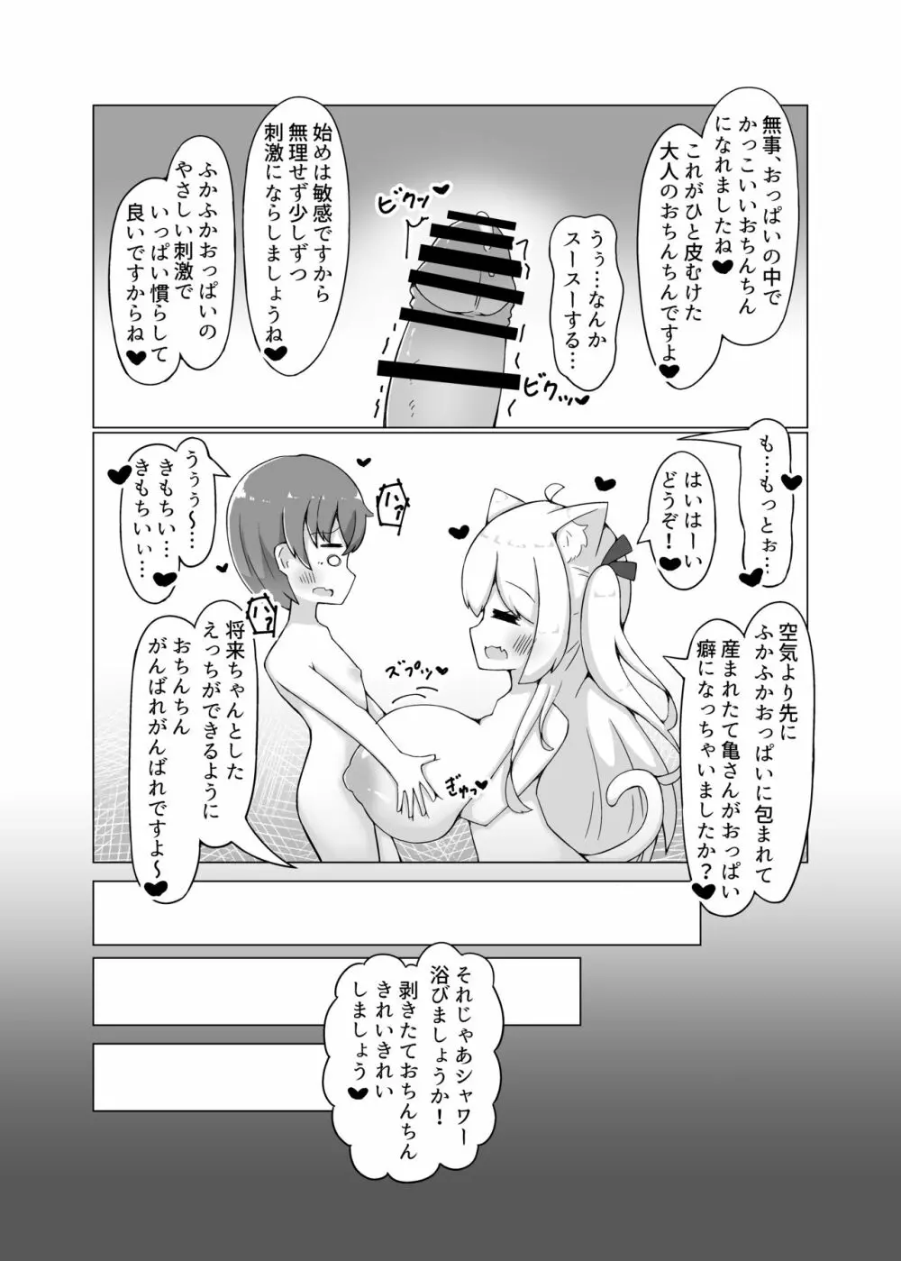 奴隷少女とぬくぬくえっち本 - page12