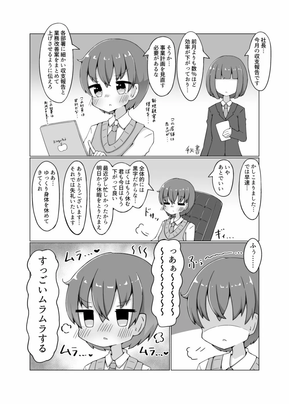 奴隷少女とぬくぬくえっち本 - page2