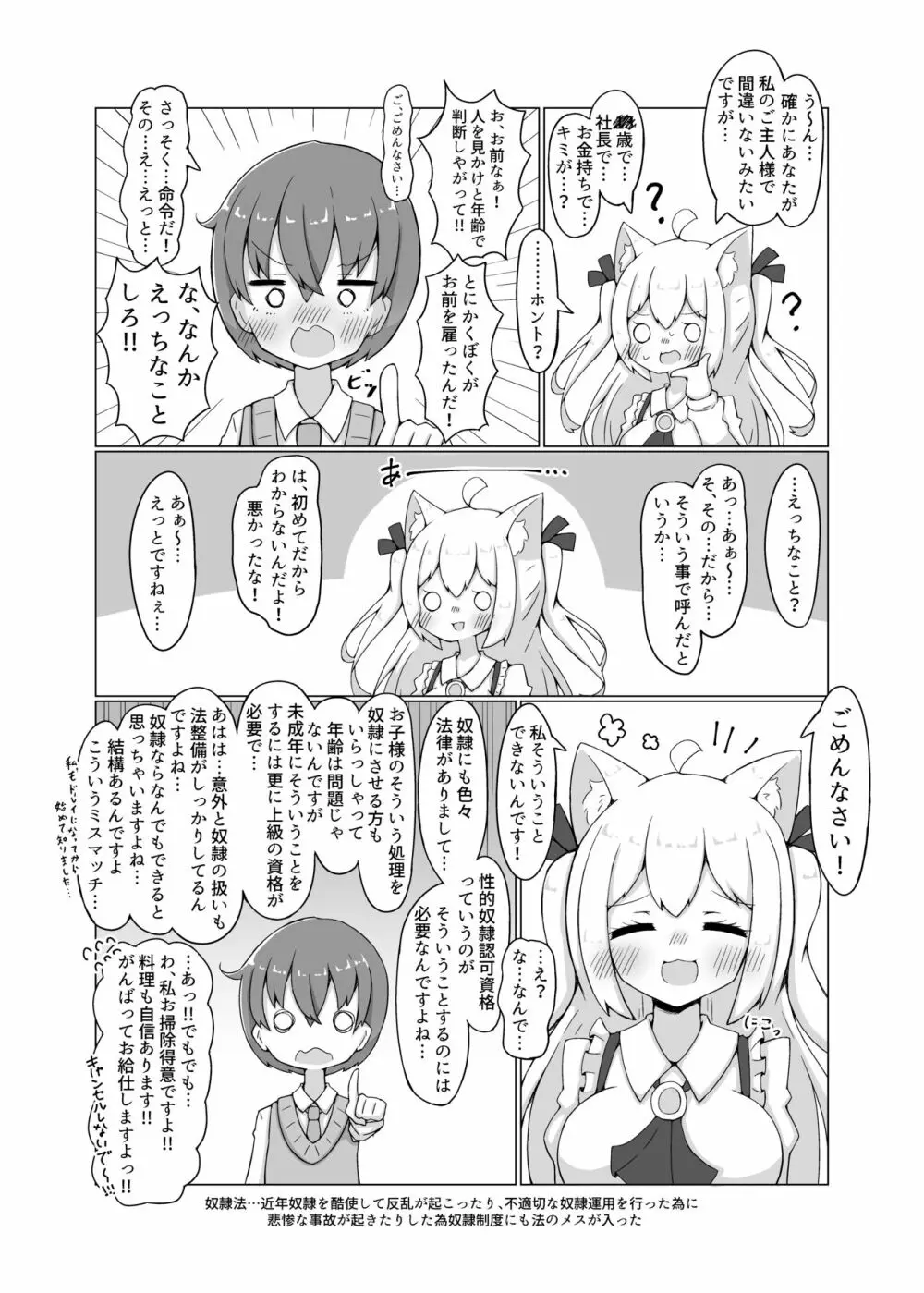 奴隷少女とぬくぬくえっち本 - page5