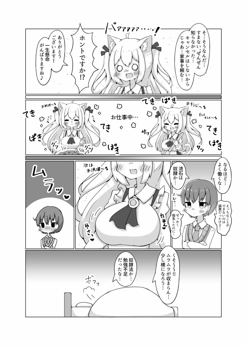 奴隷少女とぬくぬくえっち本 - page6