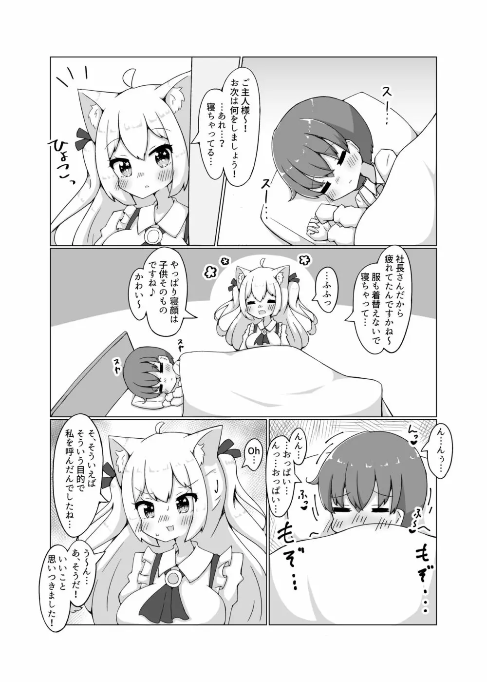 奴隷少女とぬくぬくえっち本 - page7