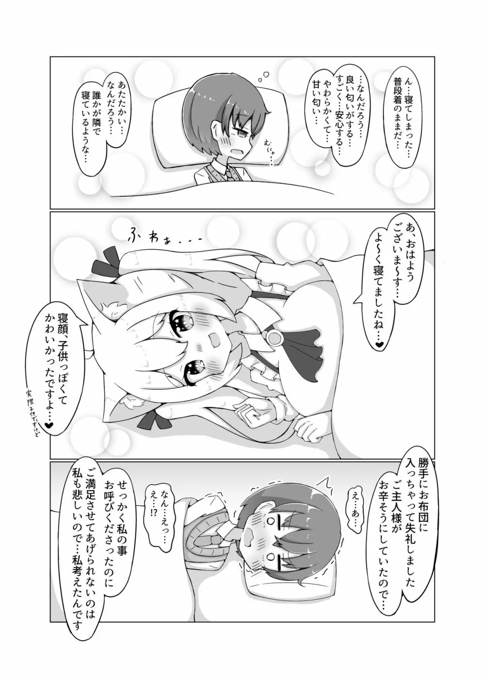 奴隷少女とぬくぬくえっち本 - page8