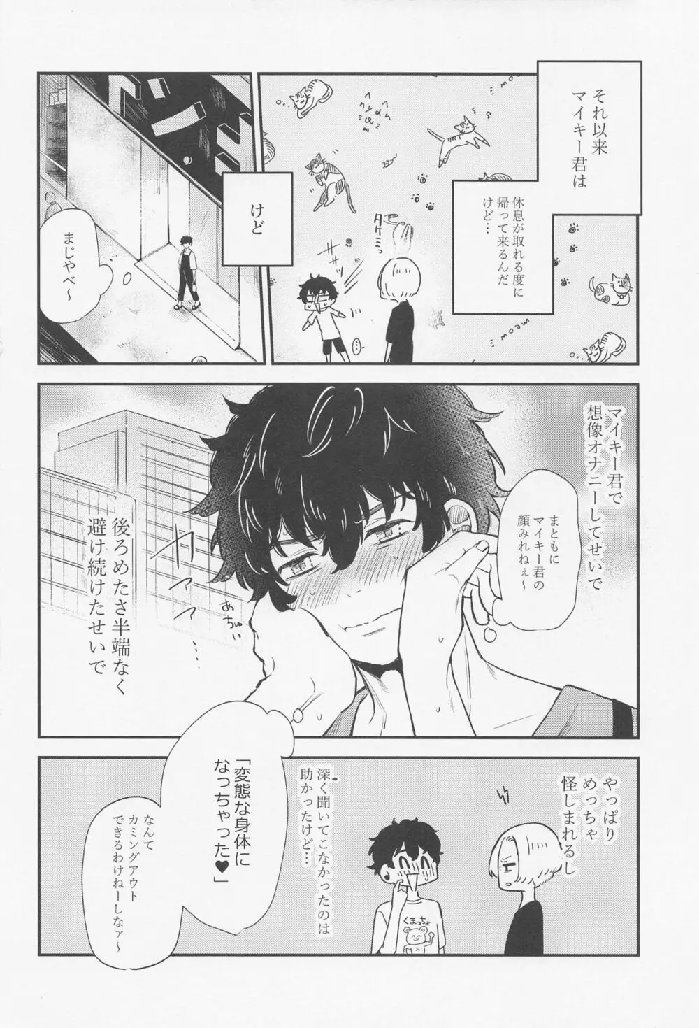 蕩けるコイツはオレのモン！ - page17