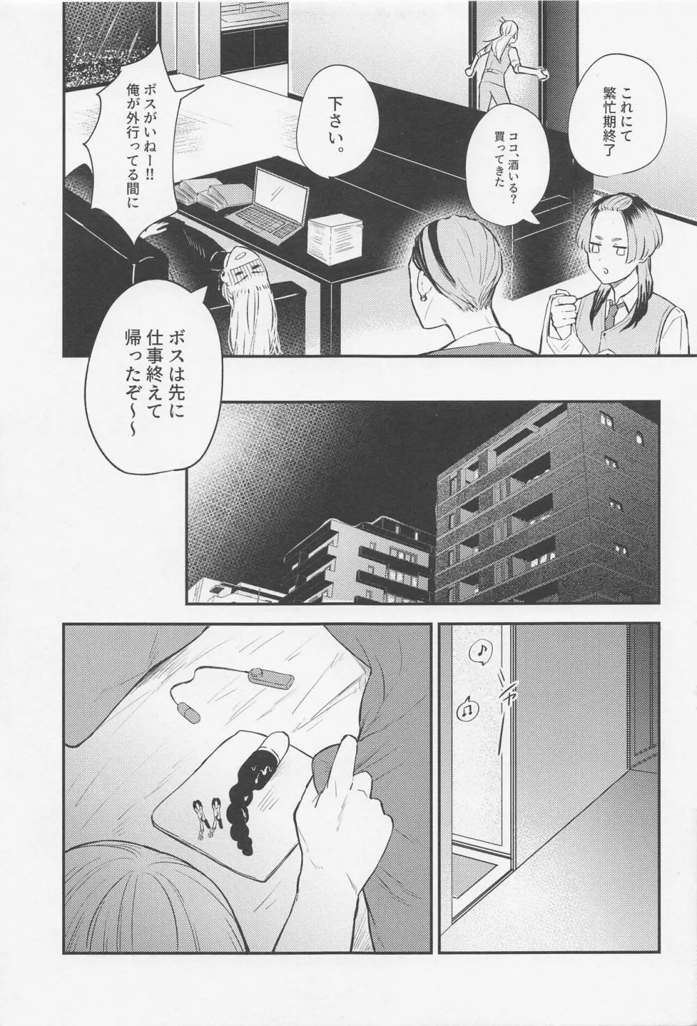 蕩けるコイツはオレのモン！ - page30