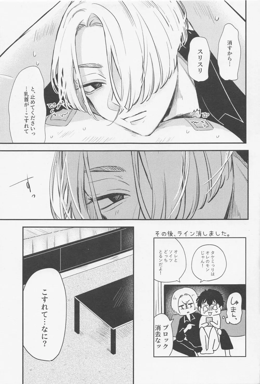 蕩けるコイツはオレのモン！ - page36