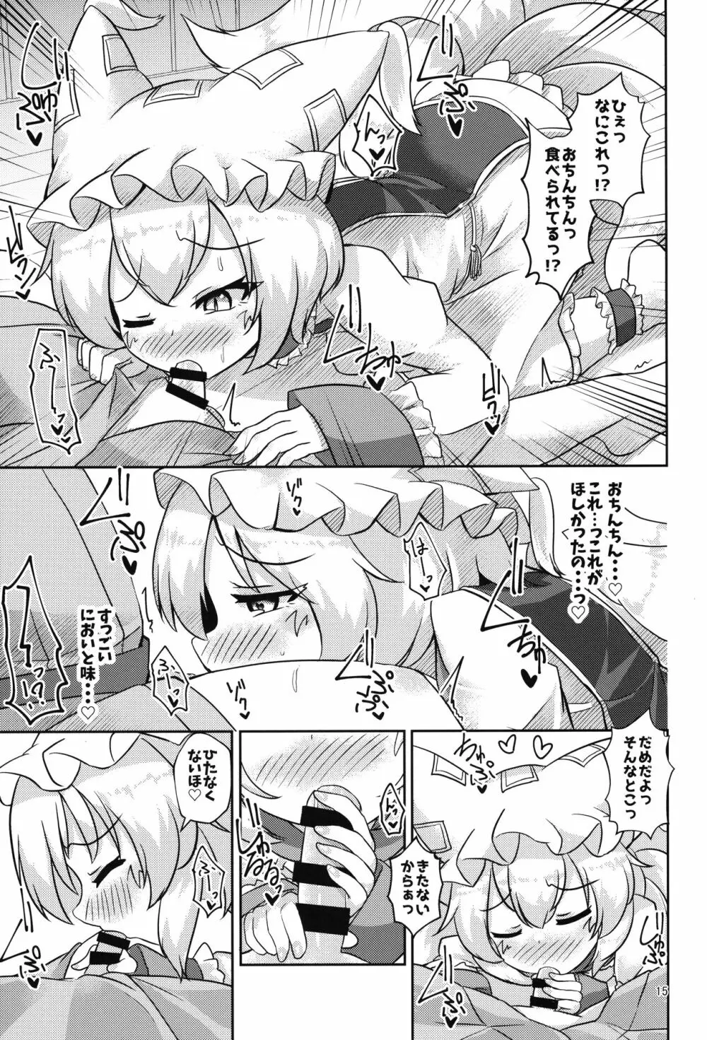 ろりらんさまは発情期!? - page14