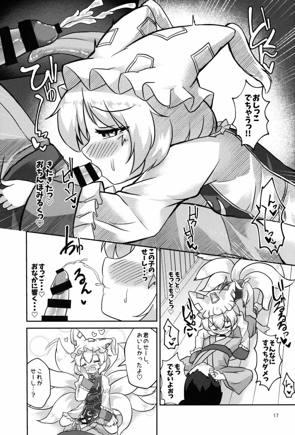 ろりらんさまは発情期!? - page16