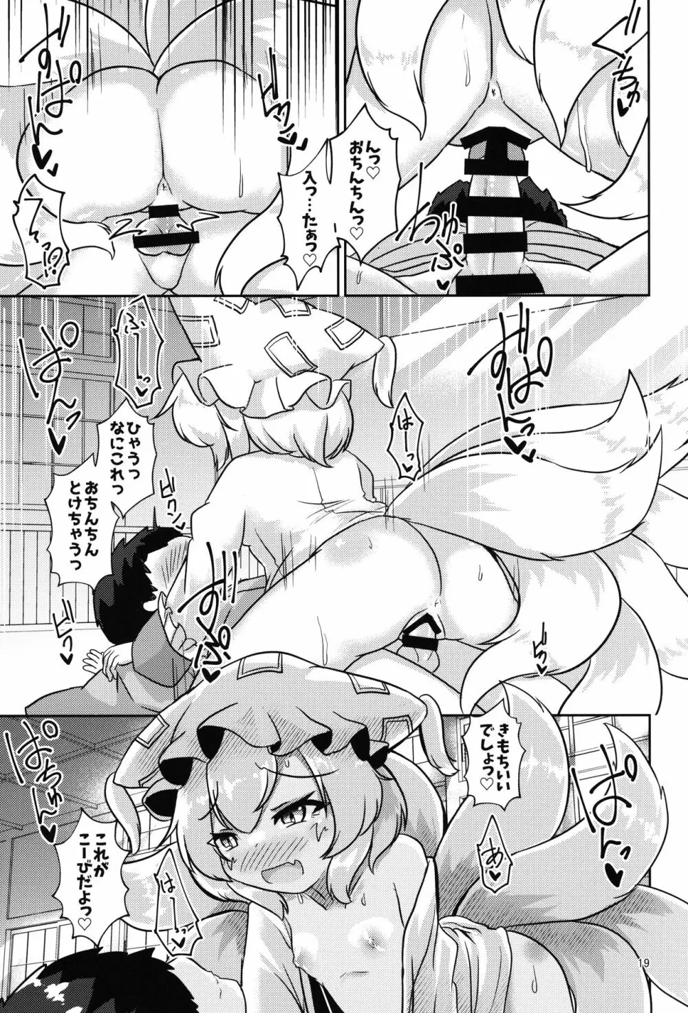 ろりらんさまは発情期!? - page18