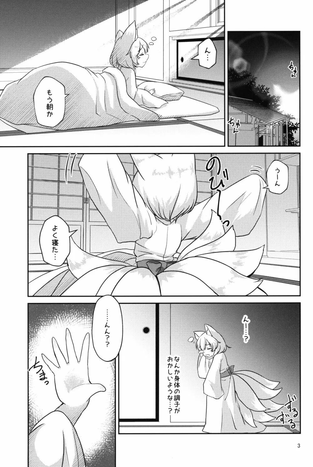 ろりらんさまは発情期!? - page2