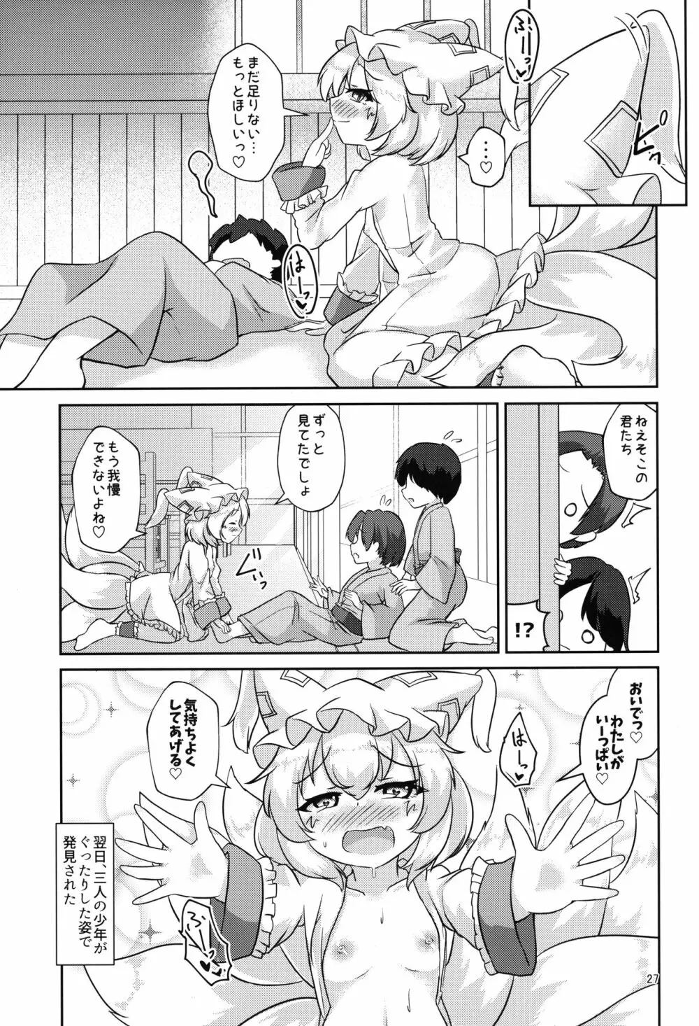 ろりらんさまは発情期!? - page26