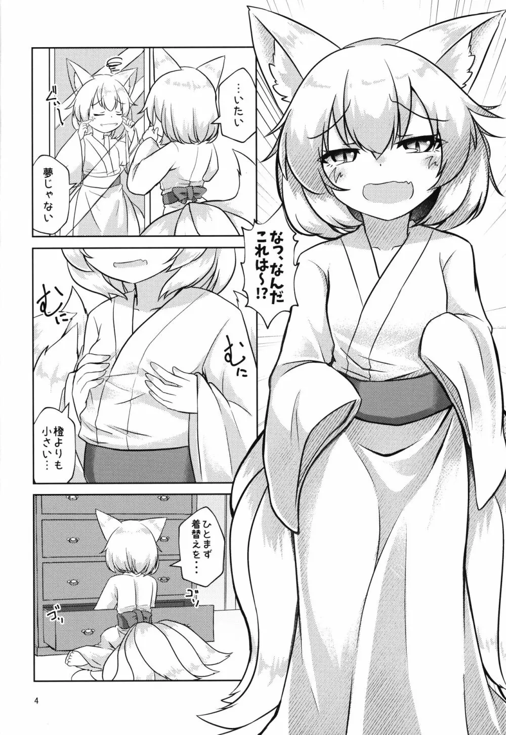 ろりらんさまは発情期!? - page3