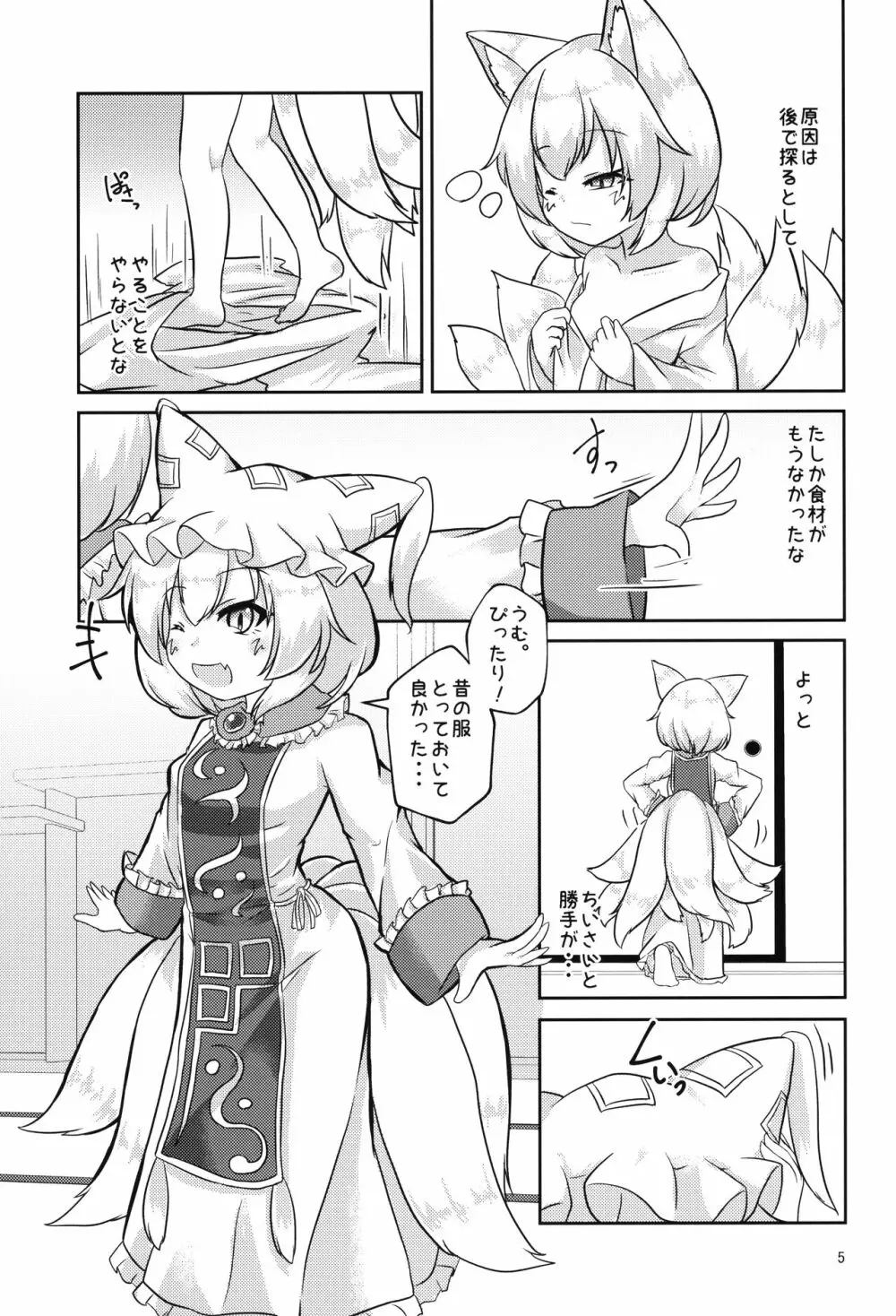 ろりらんさまは発情期!? - page4