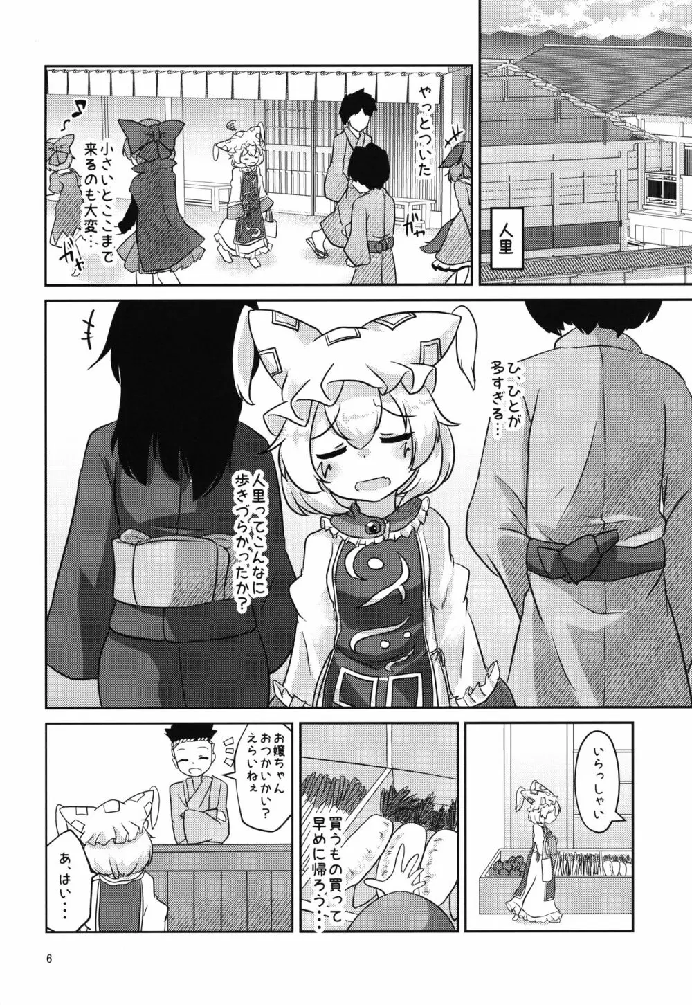 ろりらんさまは発情期!? - page5