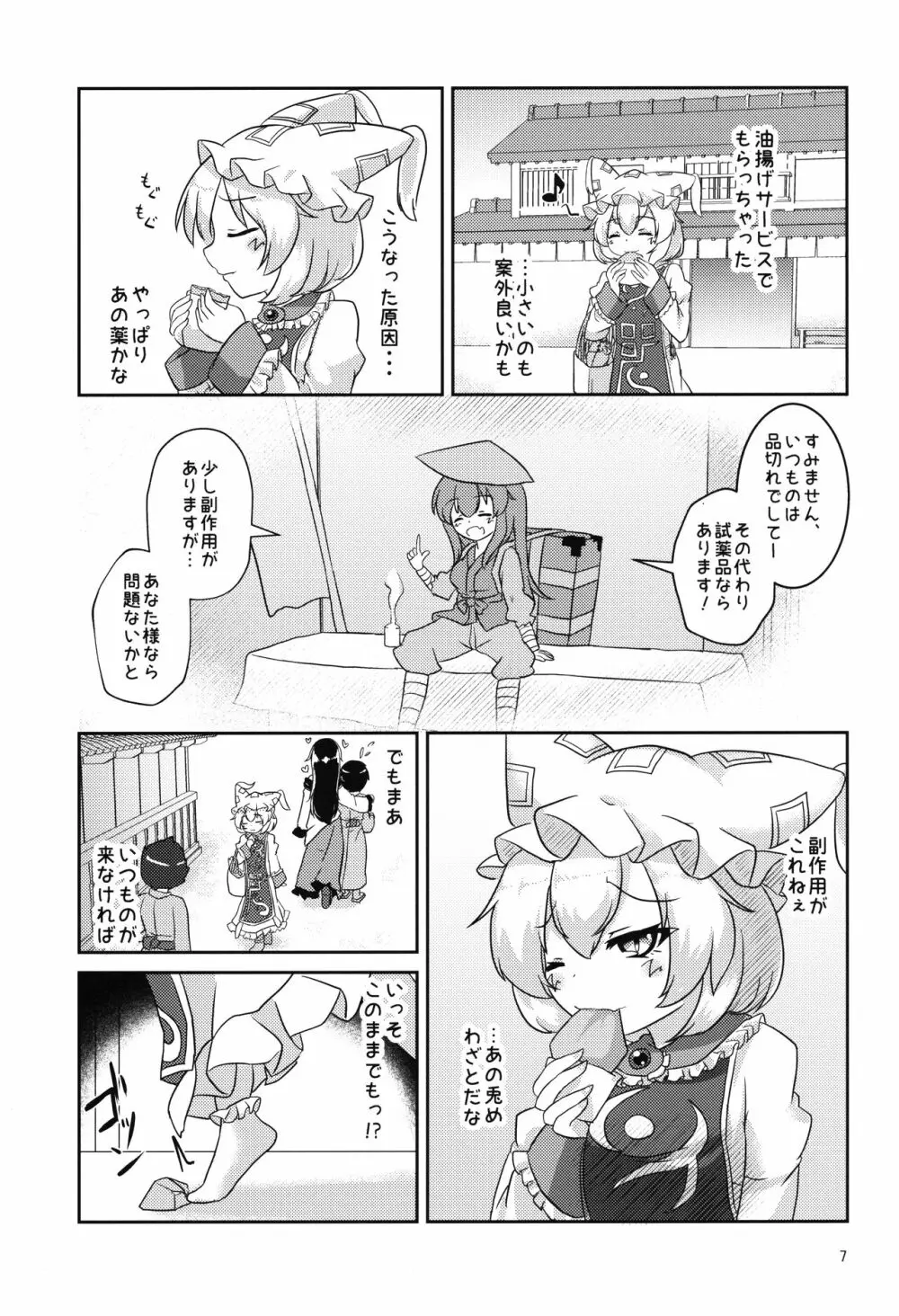 ろりらんさまは発情期!? - page6