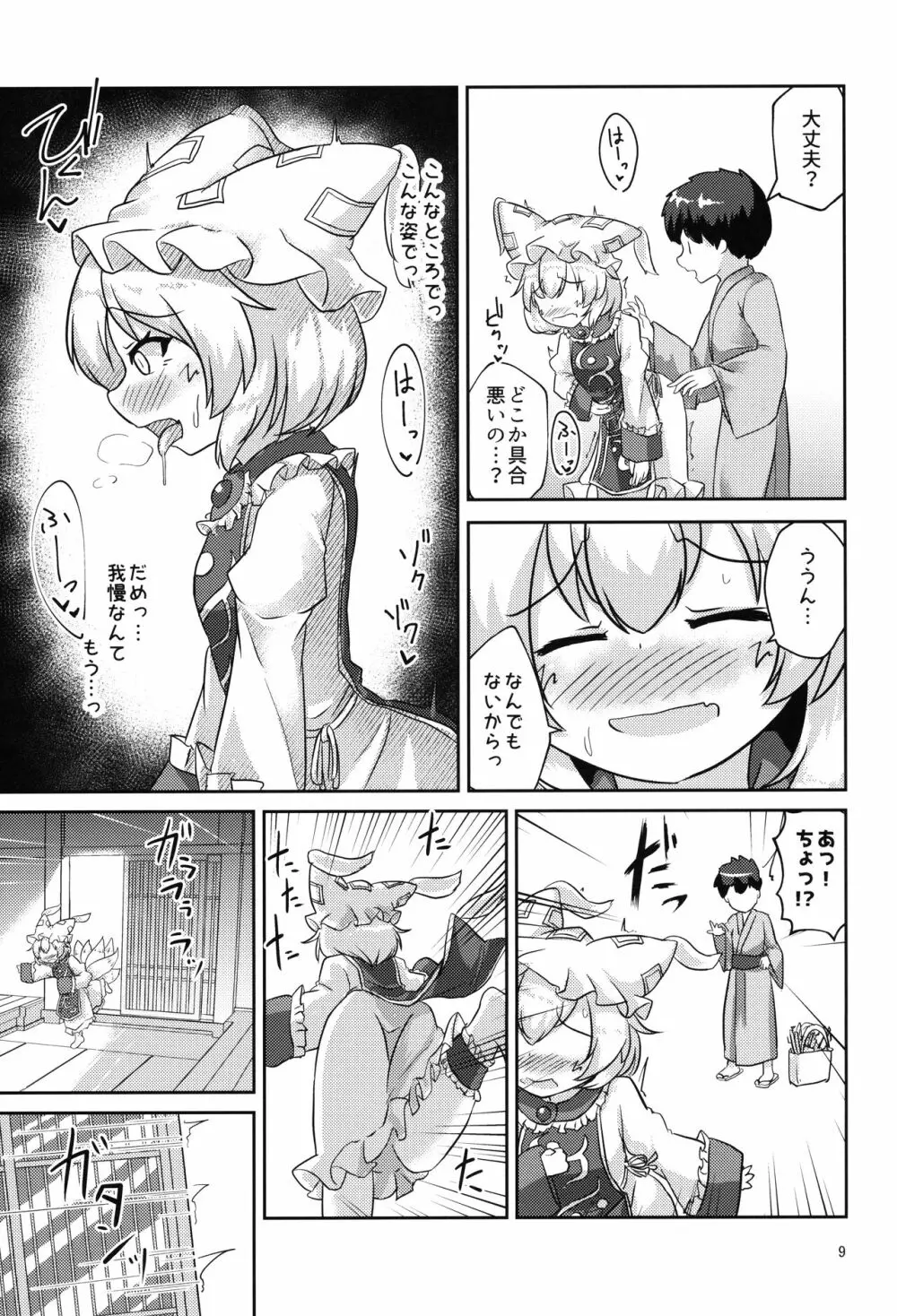 ろりらんさまは発情期!? - page8