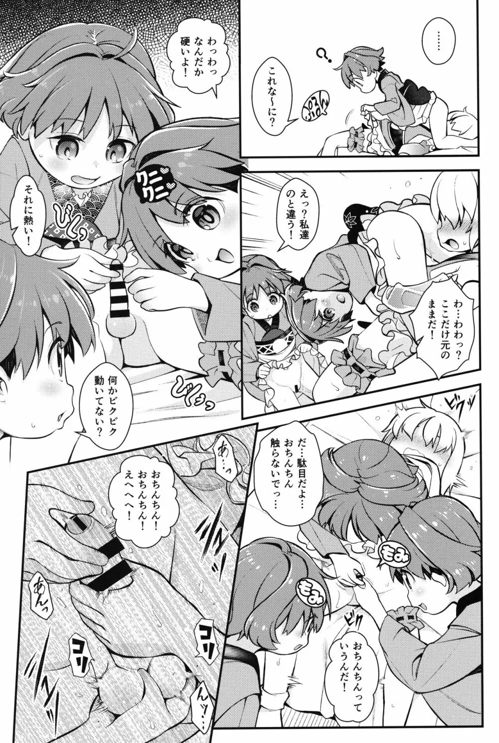 少名の中に男がひとり - page10