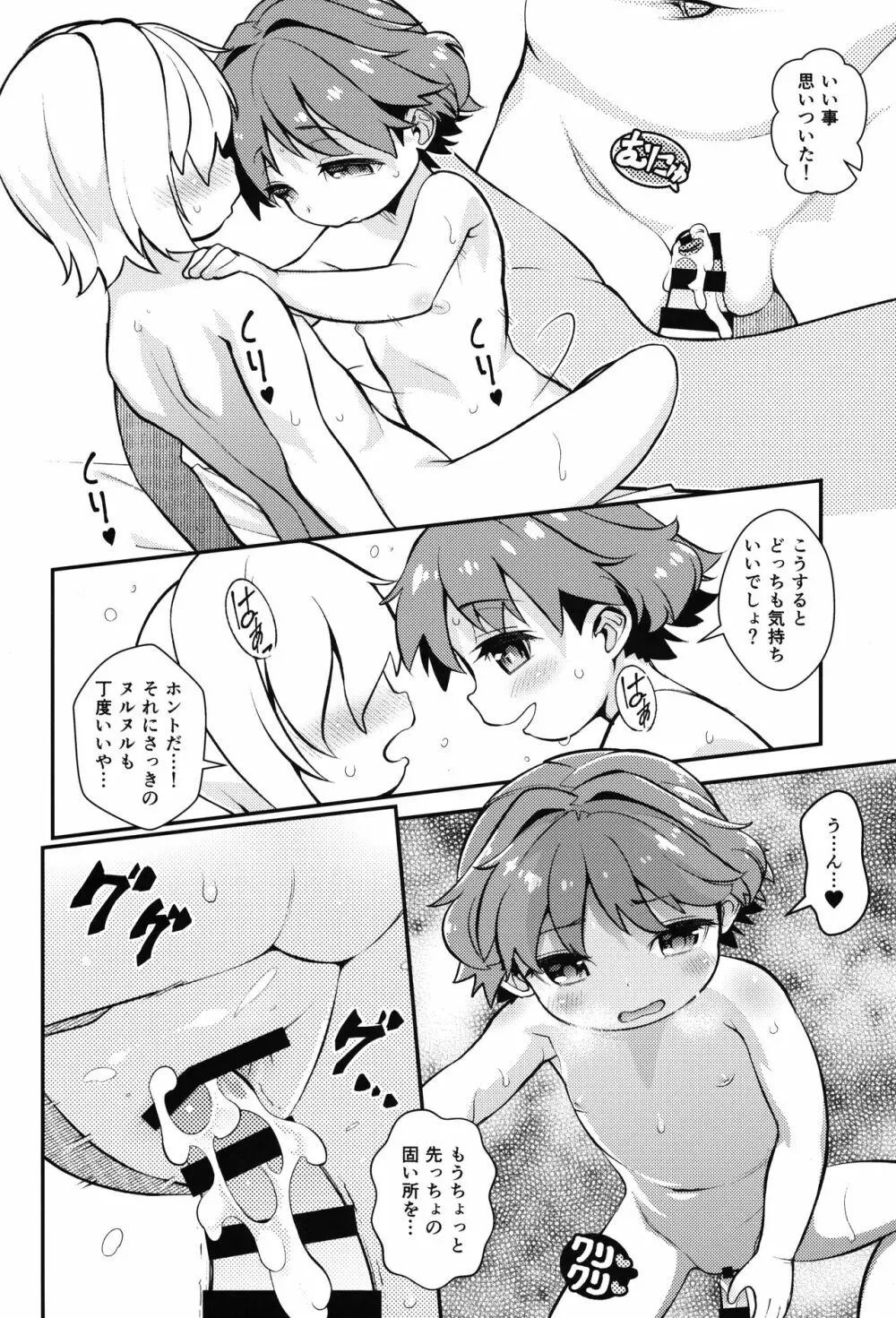 少名の中に男がひとり - page13