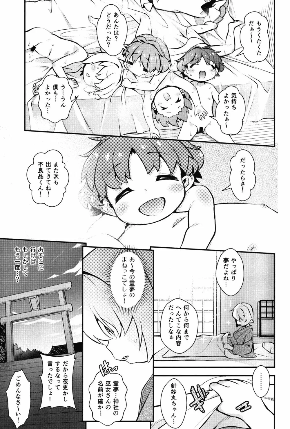 少名の中に男がひとり - page18