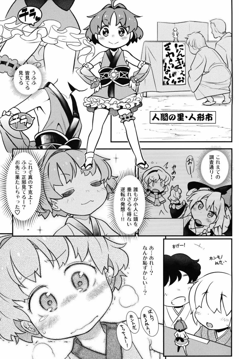 少名の中に男がひとり - page2