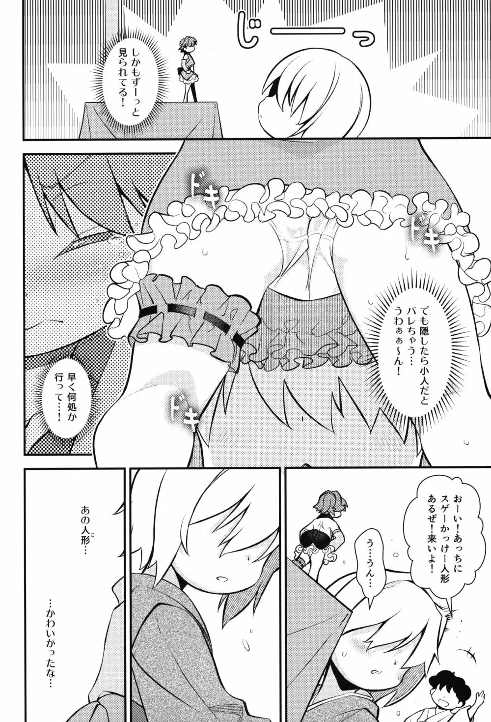 少名の中に男がひとり - page3