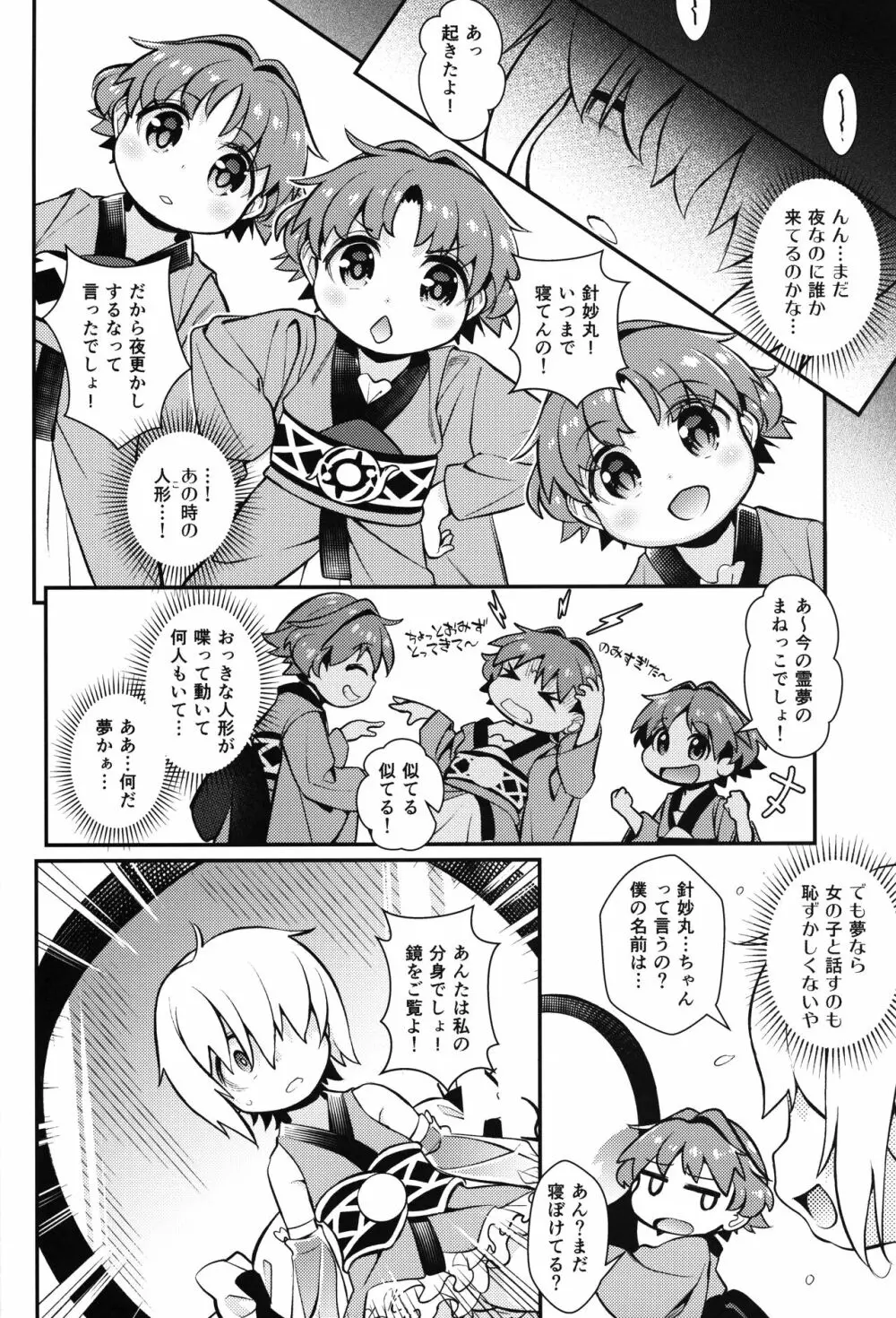 少名の中に男がひとり - page5