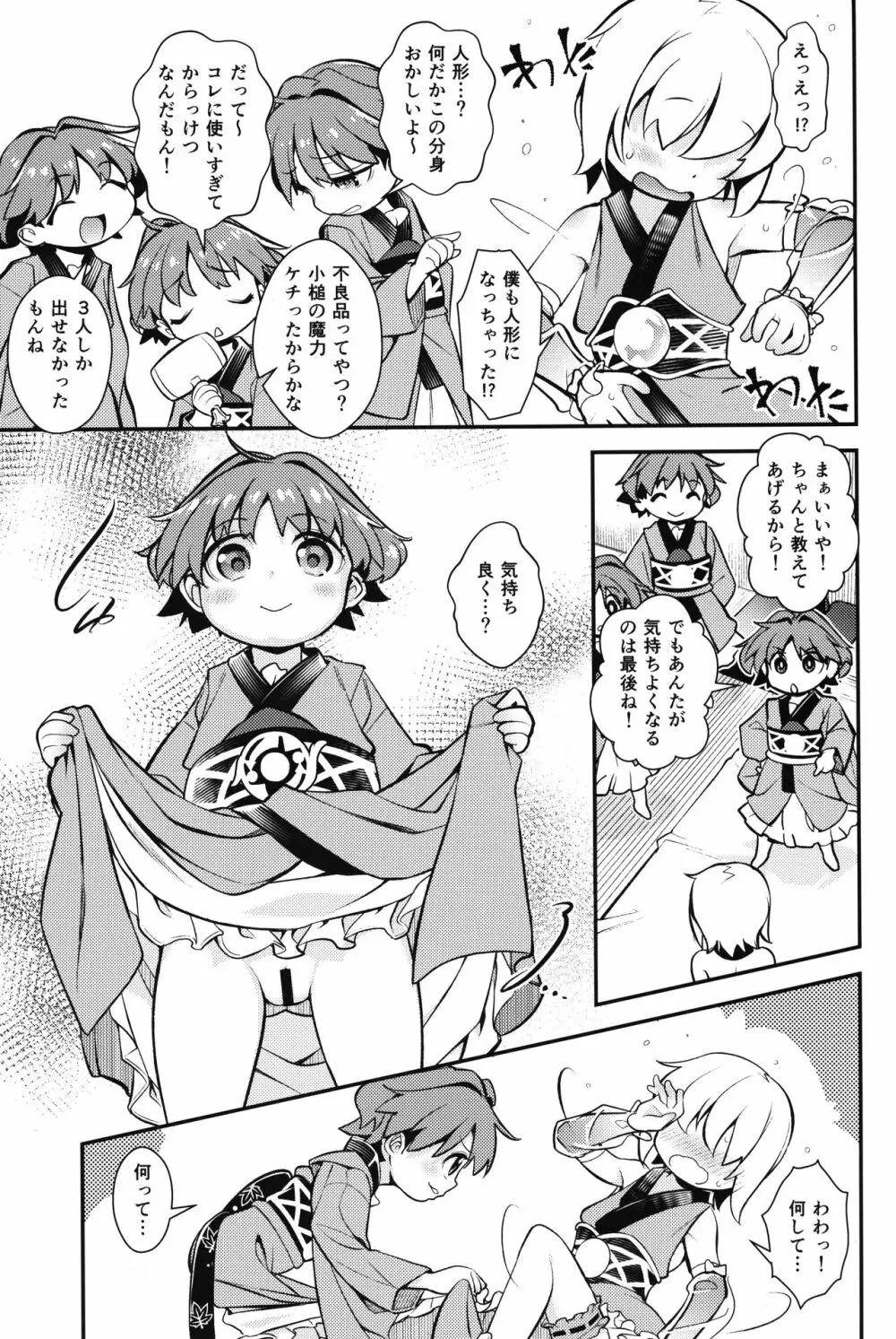 少名の中に男がひとり - page6