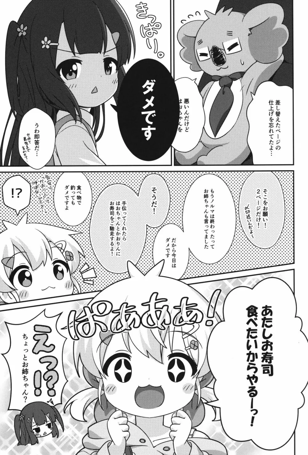 ちゃんと描いてるし。 - page6