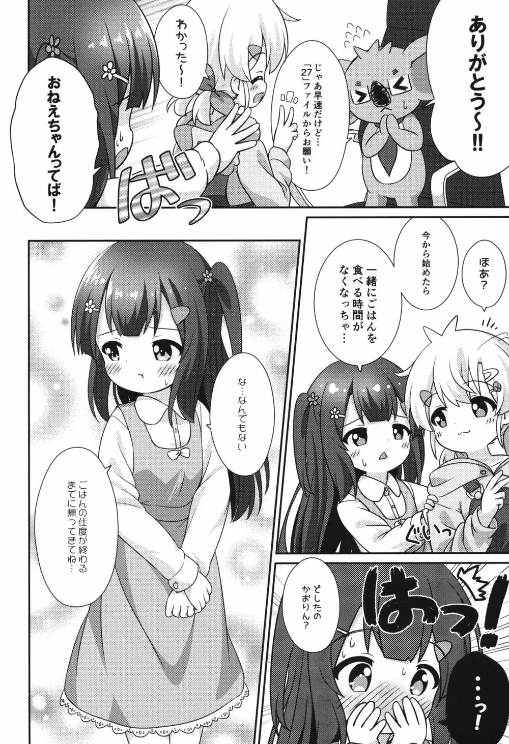 ちゃんと描いてるし。 - page7