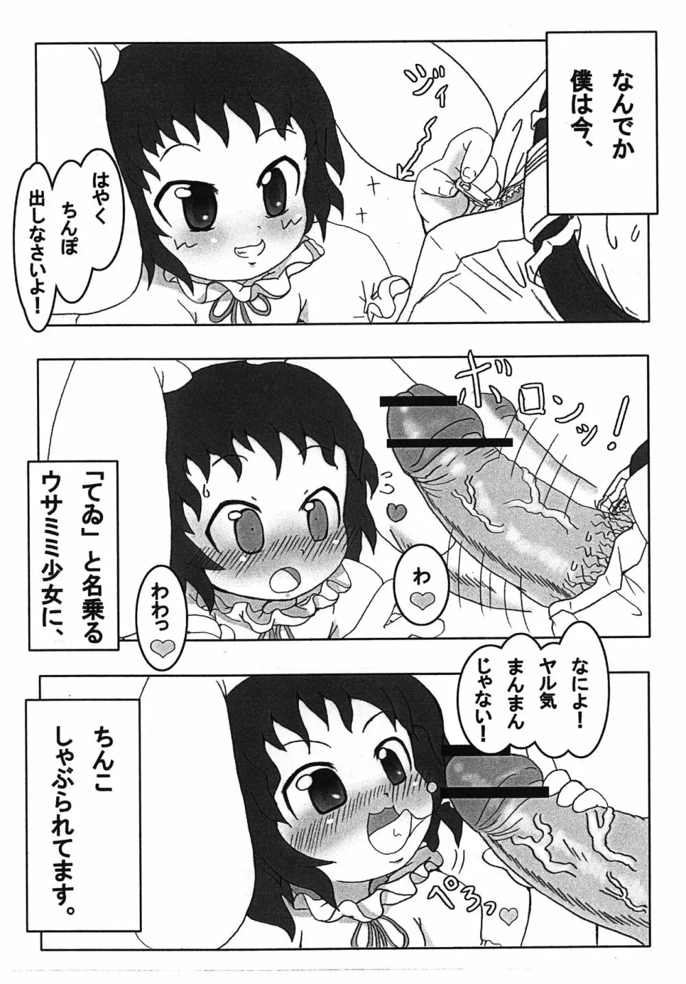 てゐビッチ - page2