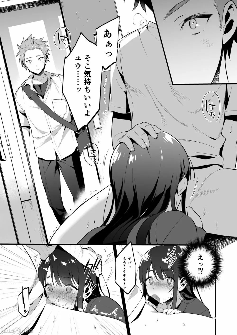 本当は好きって言いたかった本想好好说喜欢 - page11